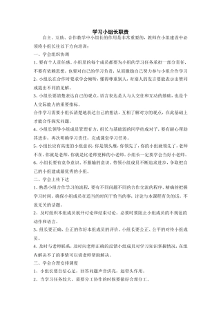学习小组长职责