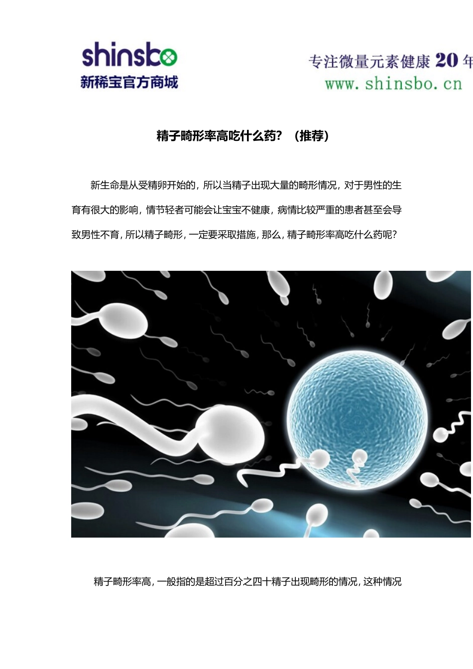 精子畸形率高吃什么药？(推荐)_第1页