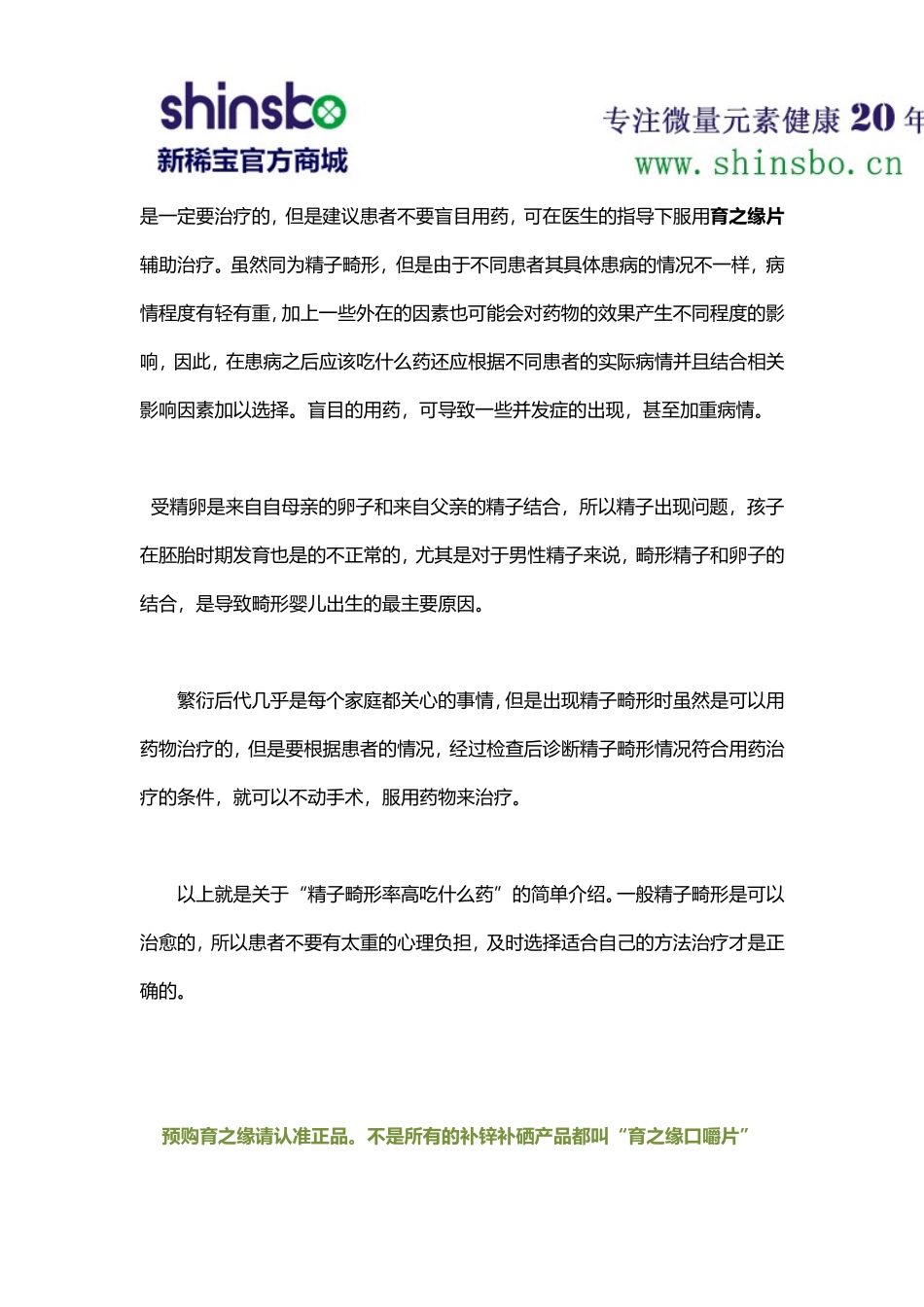 精子畸形率高吃什么药？(推荐)_第2页