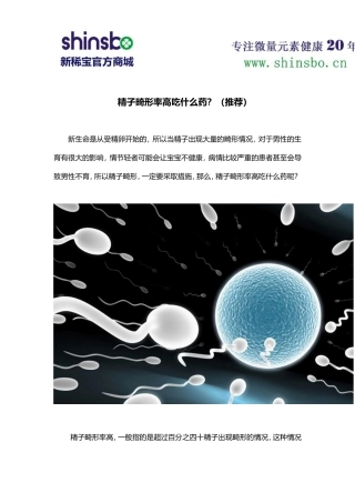 精子畸形率高吃什么药？(推荐)