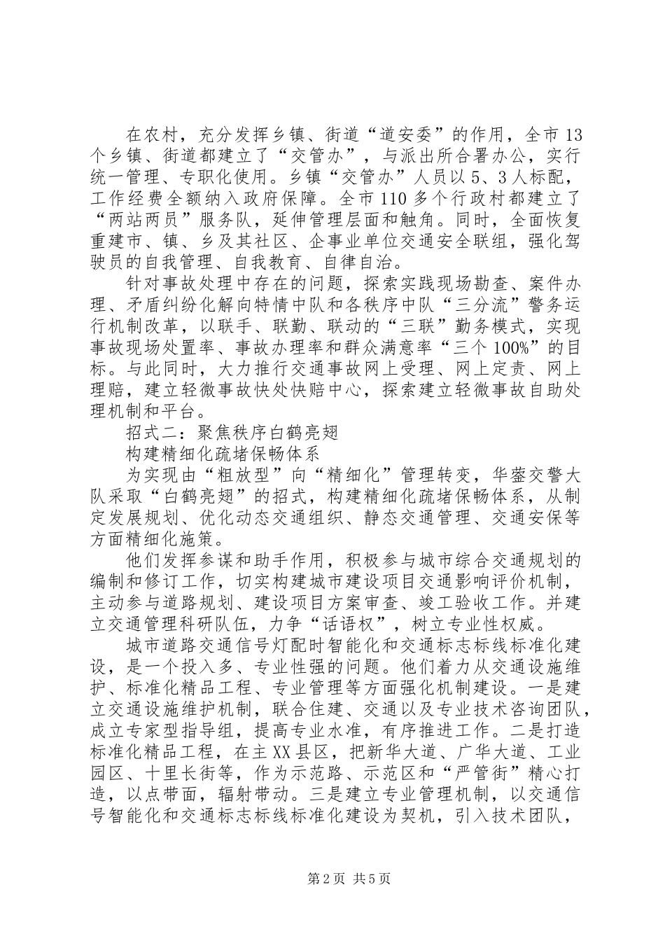 交通安全治理构建“六大体系”典型材料_第2页