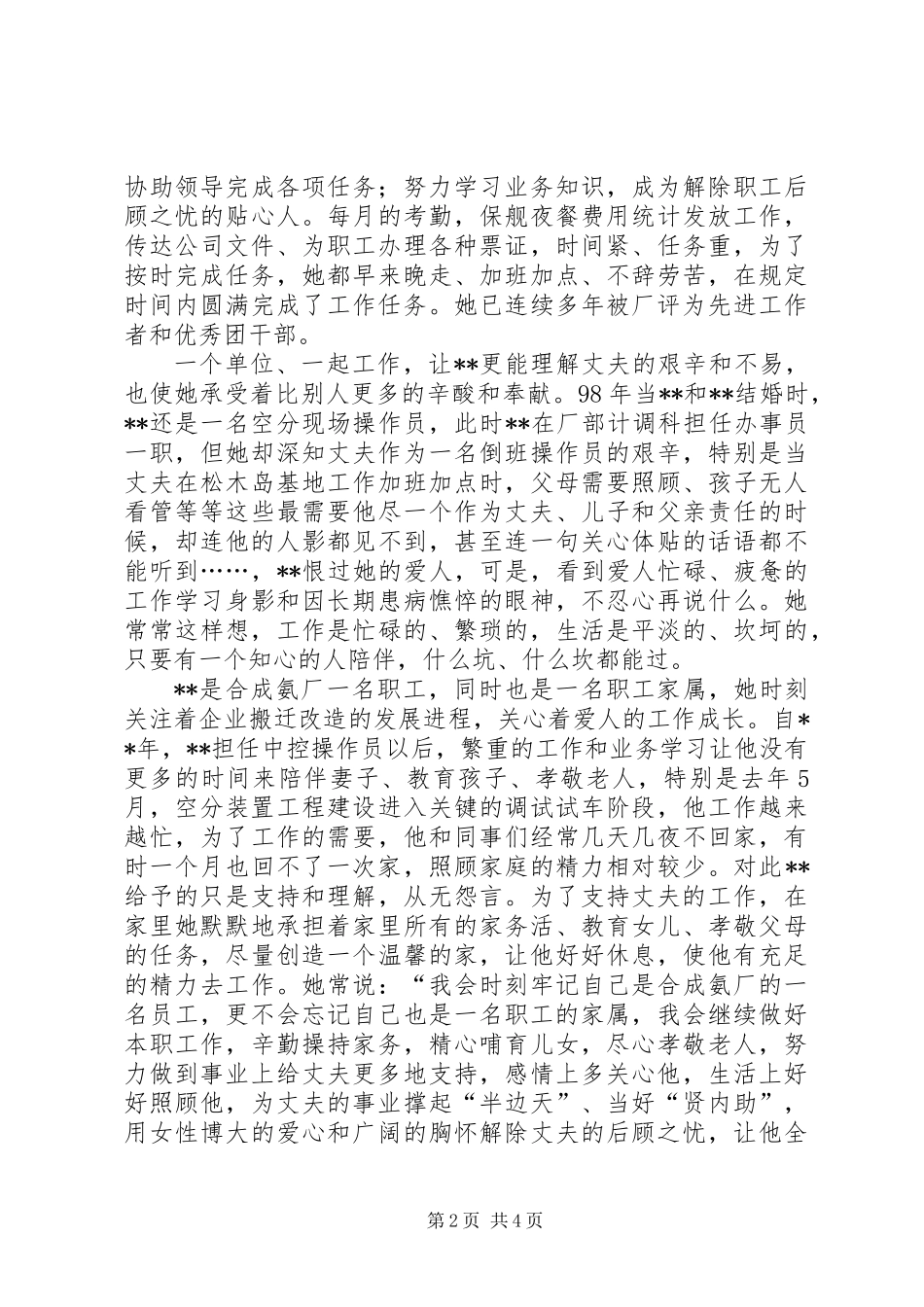 公司先进工作者先进事迹_第2页