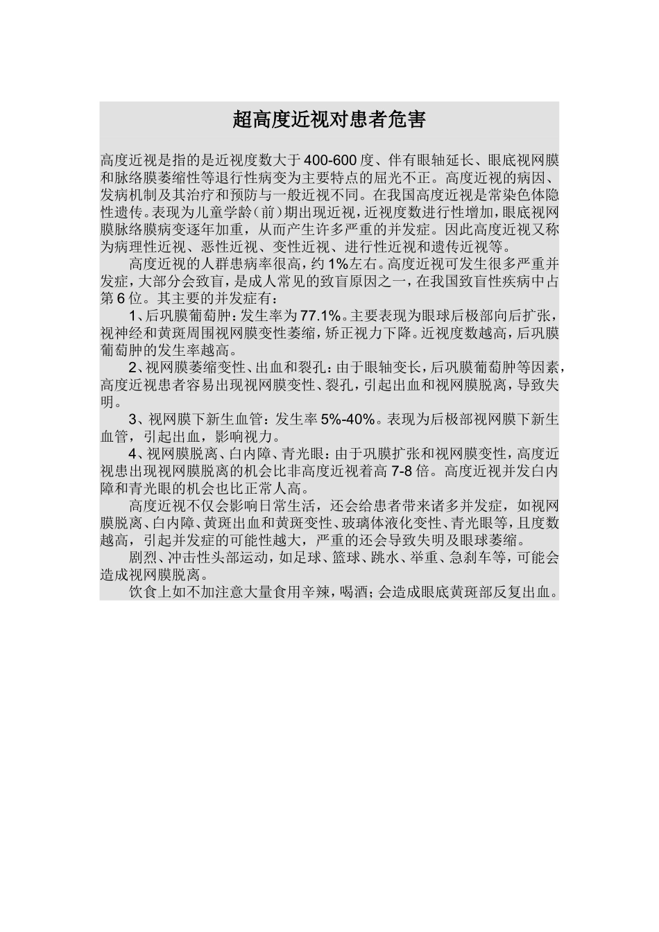 孩子为什么会近视、远视、散光、弱视、斜视_第3页