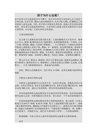 孩子为什么会近视、远视、散光、弱视、斜视