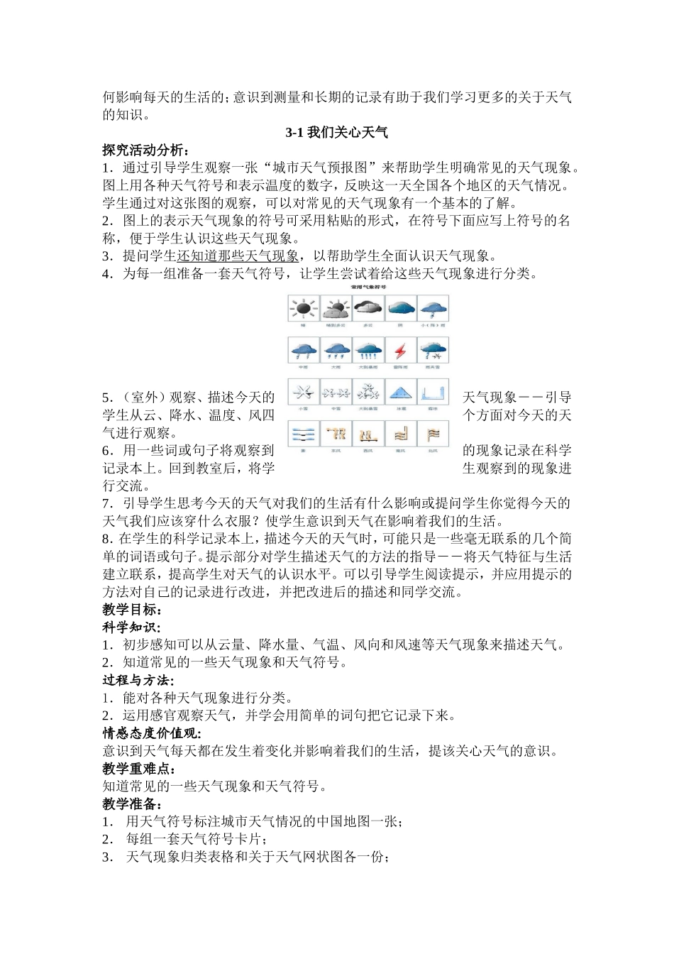 新版教科版四年级上册科学全册教案2007年9月_第2页