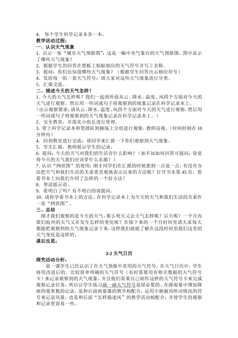 新版教科版四年级上册科学全册教案2007年9月_第3页
