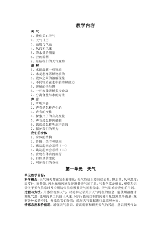 新版教科版四年级上册科学全册教案2007年9月