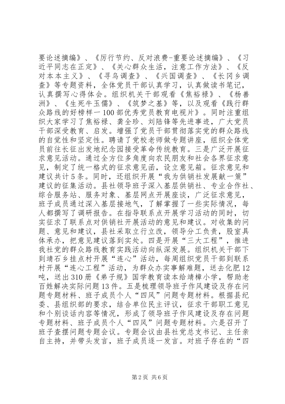 供销社为农服务半年工作总结_第2页