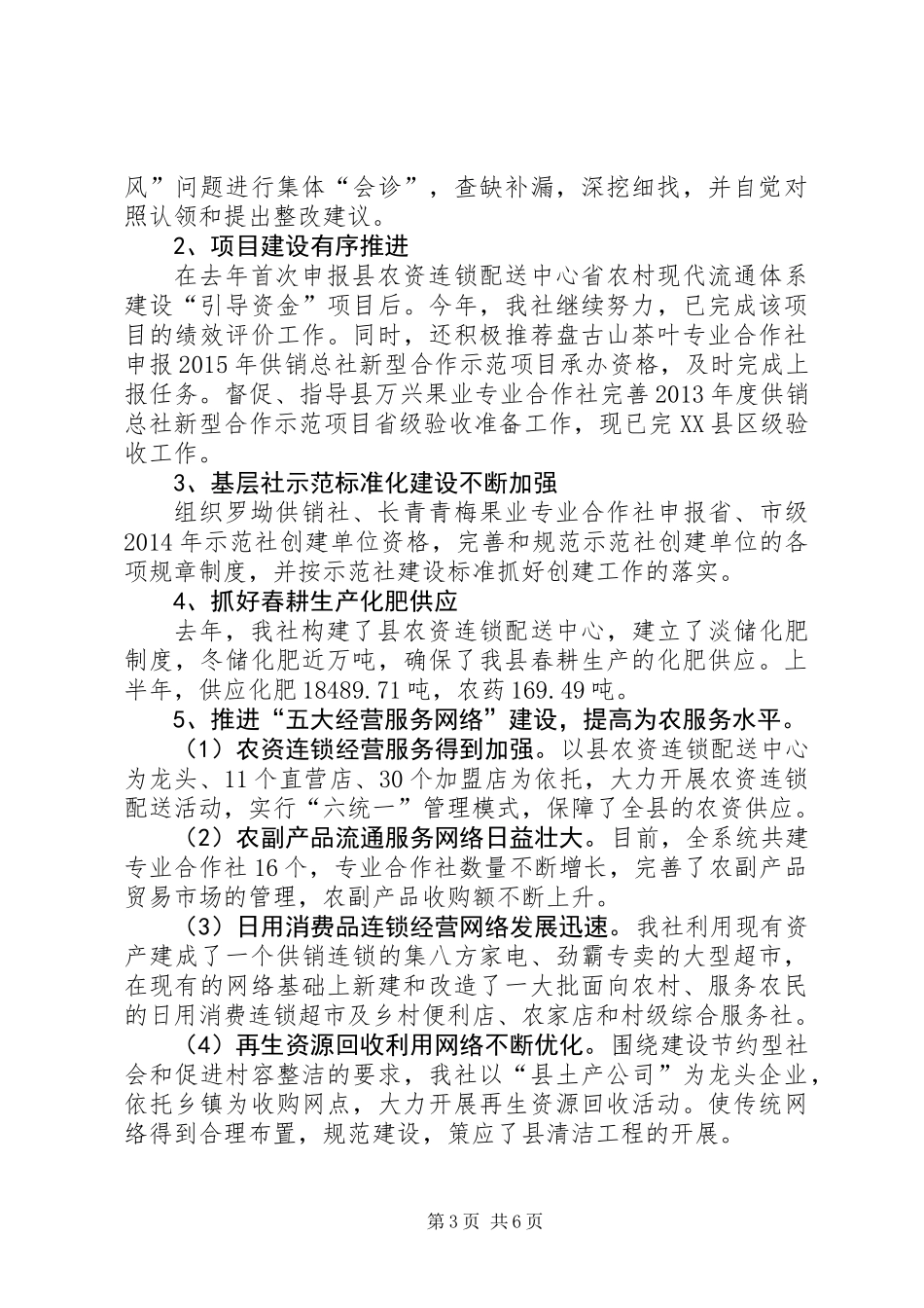 供销社为农服务半年工作总结_第3页