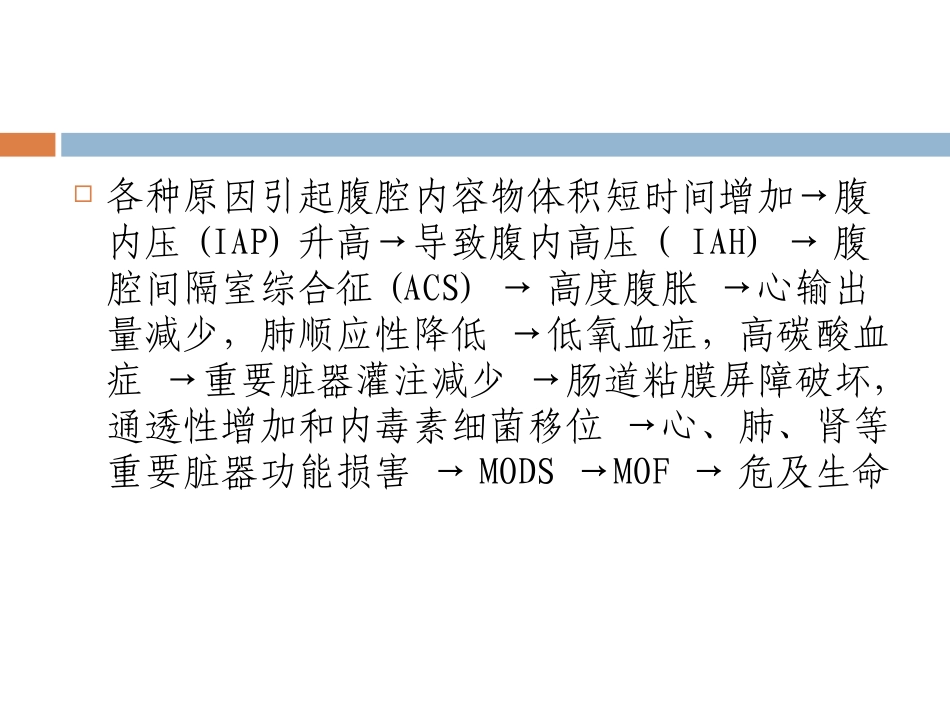患者腹内压的测定_第3页