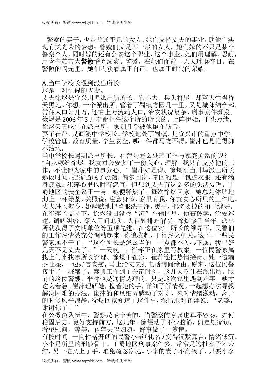 嫁给警徽-模范警嫂感人故事_第1页
