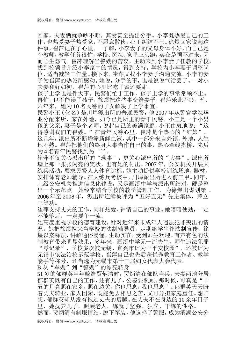 嫁给警徽-模范警嫂感人故事_第2页