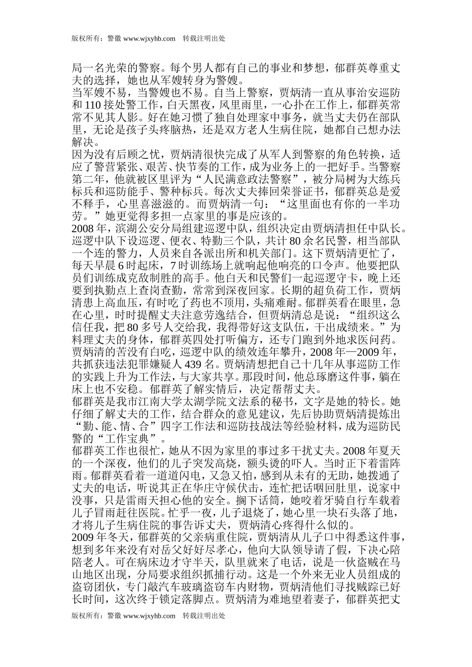 嫁给警徽-模范警嫂感人故事_第3页