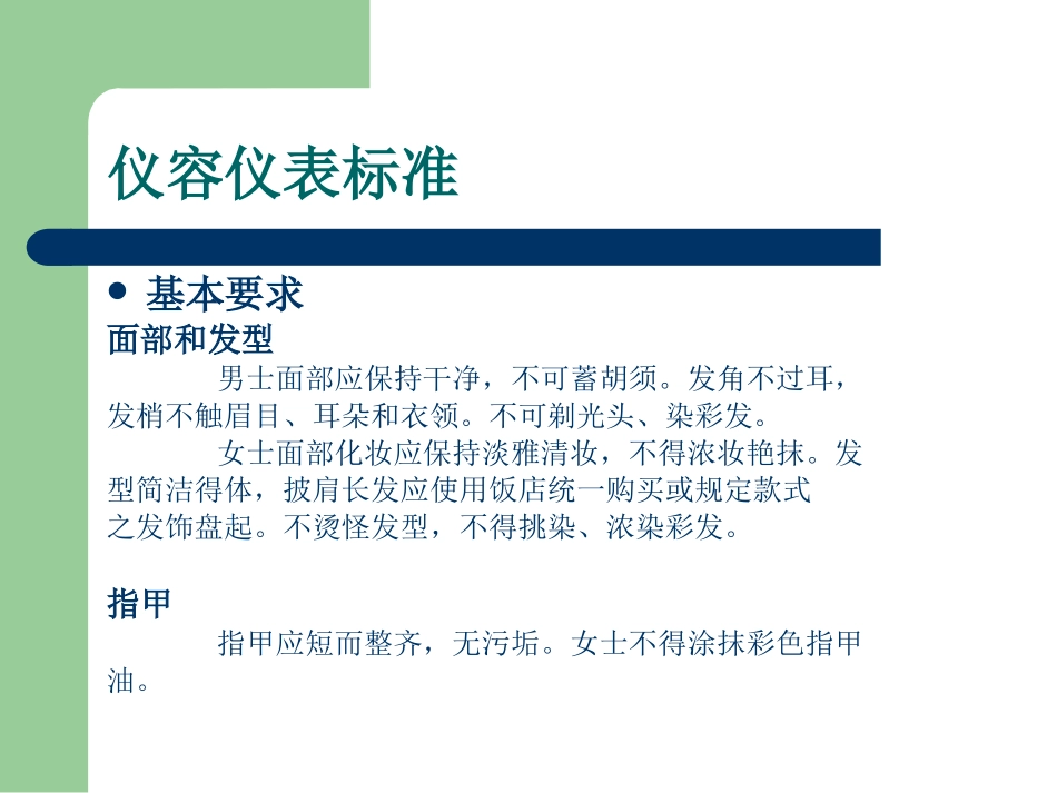 酒店员工仪容仪表和服务姿态标准_第3页