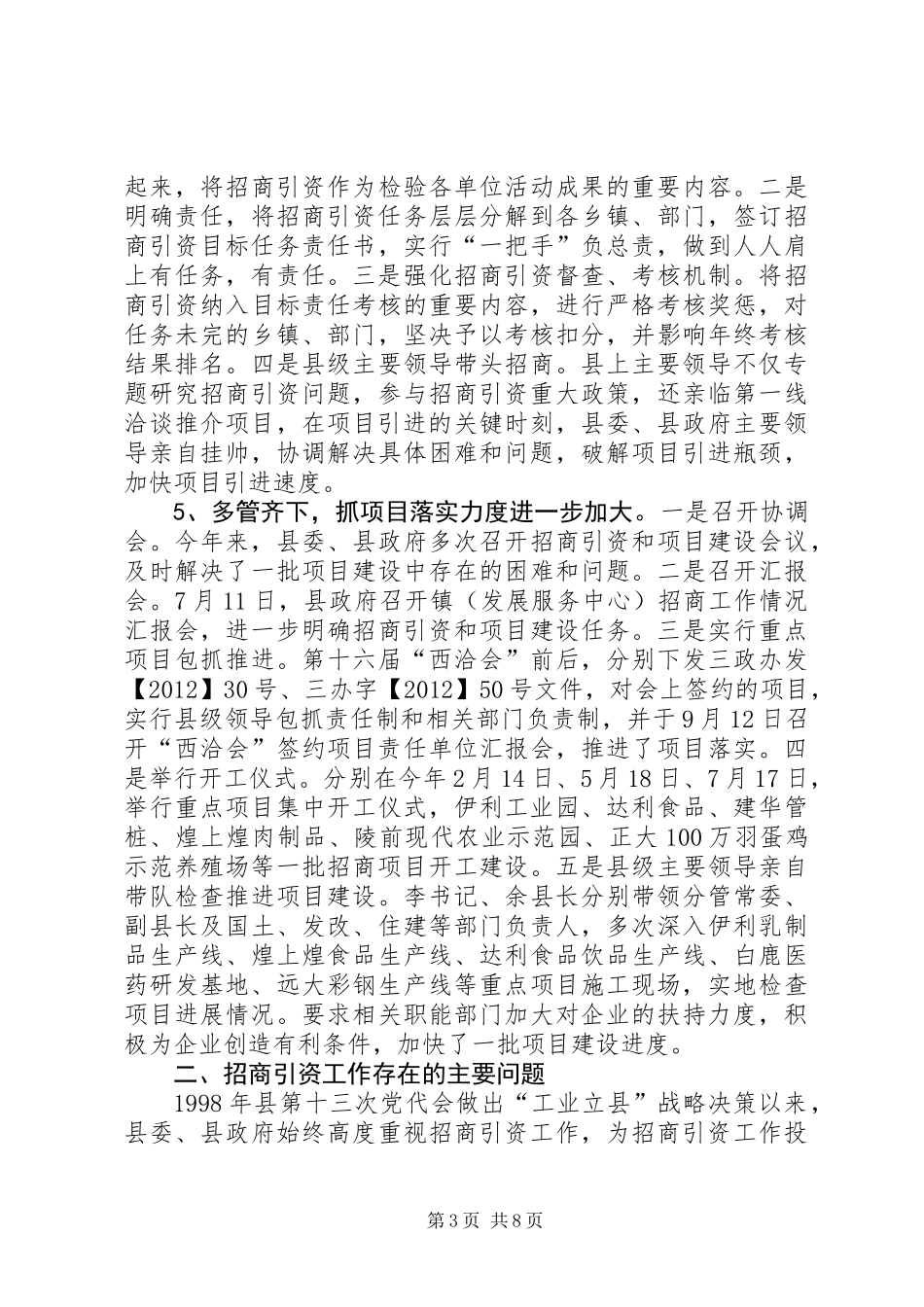 关于我县招商引资工作的调研报告_第3页