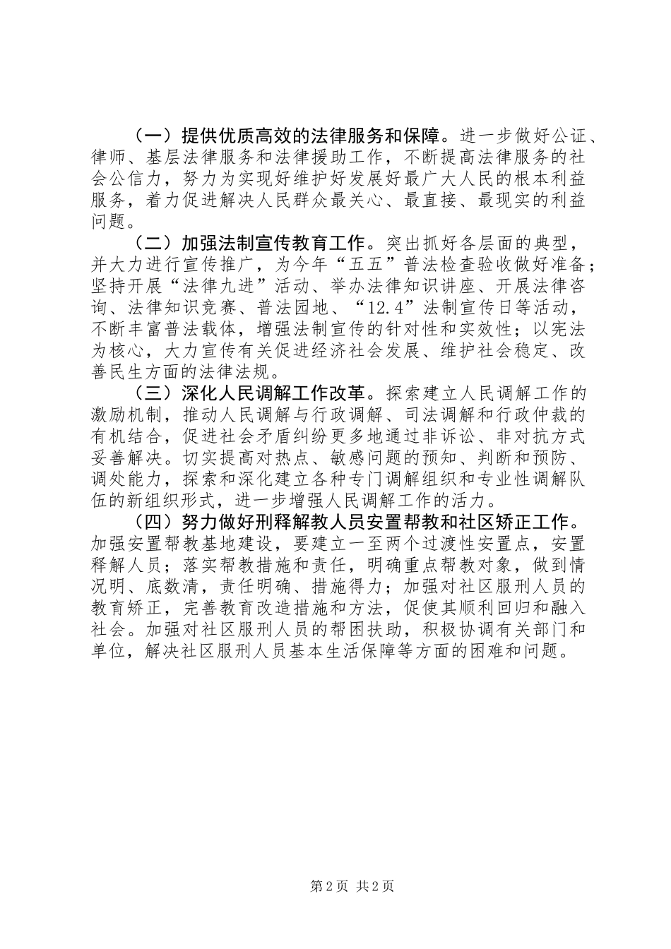 关于深入贯彻落实县委九届五次全会精神的办结报告_第2页