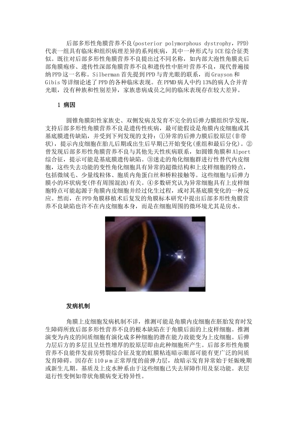 后部多形性角膜营养不良_第1页