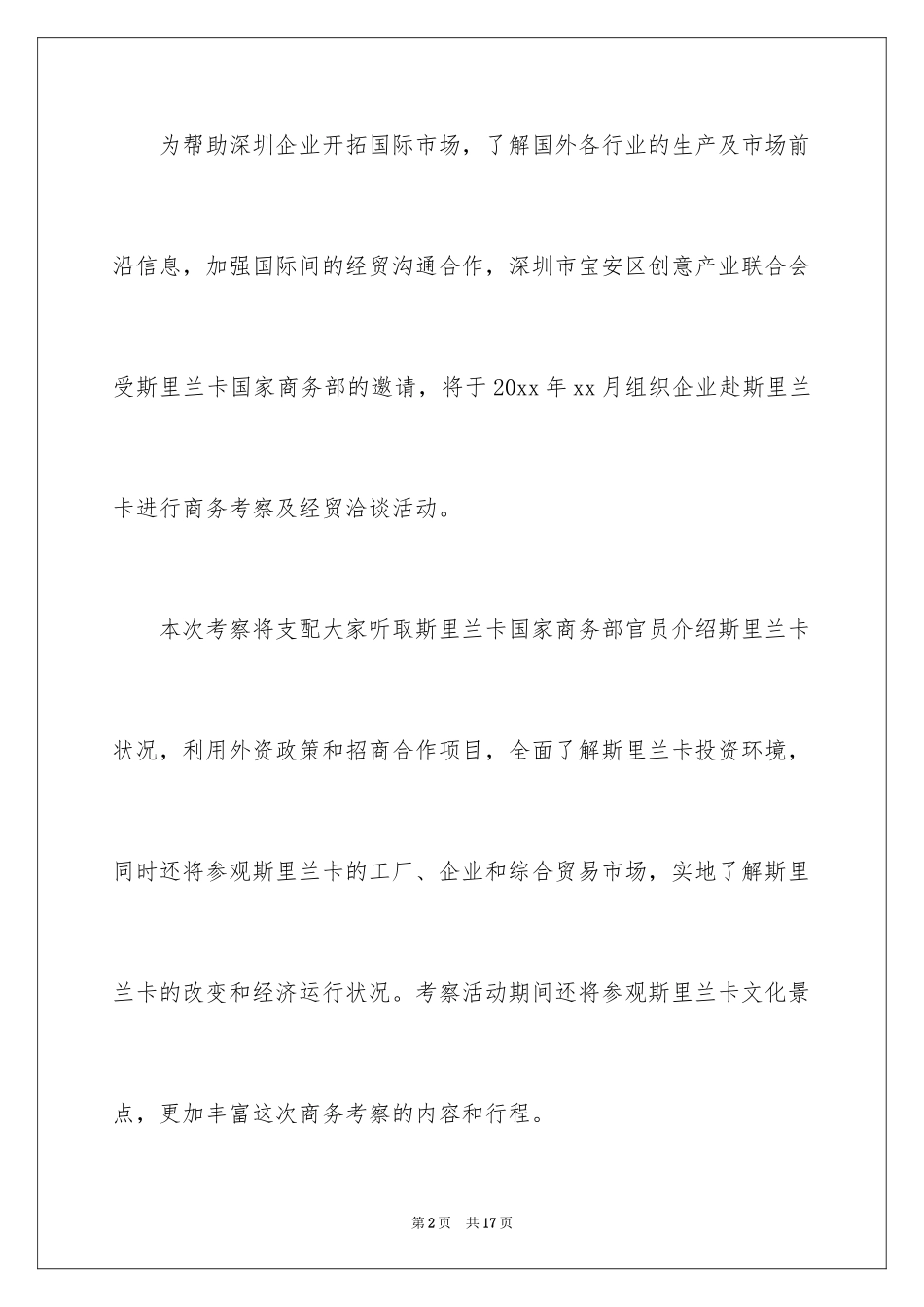 2024公司邀请函_28_第2页