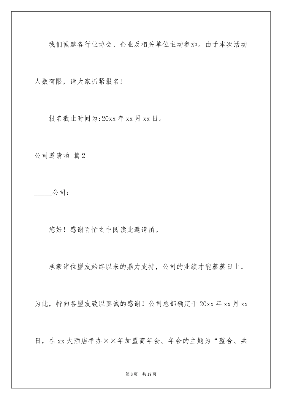 2024公司邀请函_28_第3页