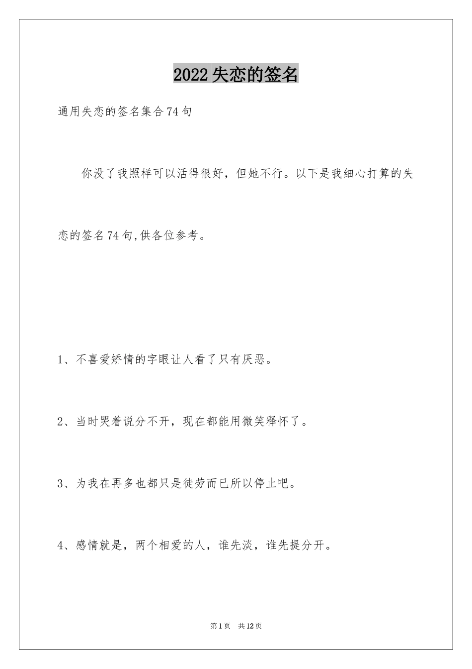 2024失恋的签名_25_第1页