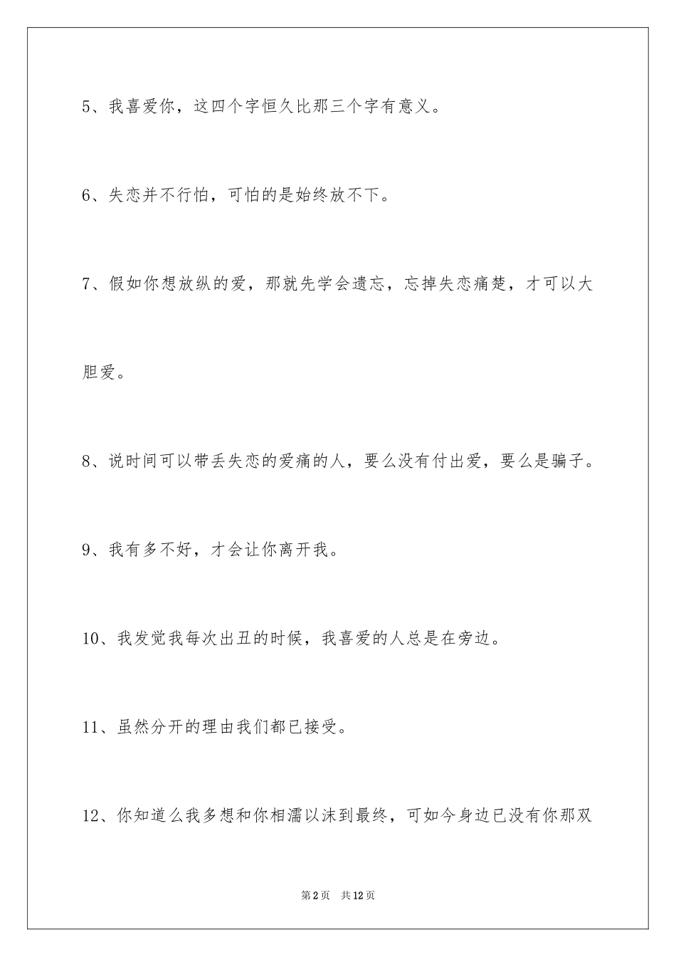 2024失恋的签名_25_第2页