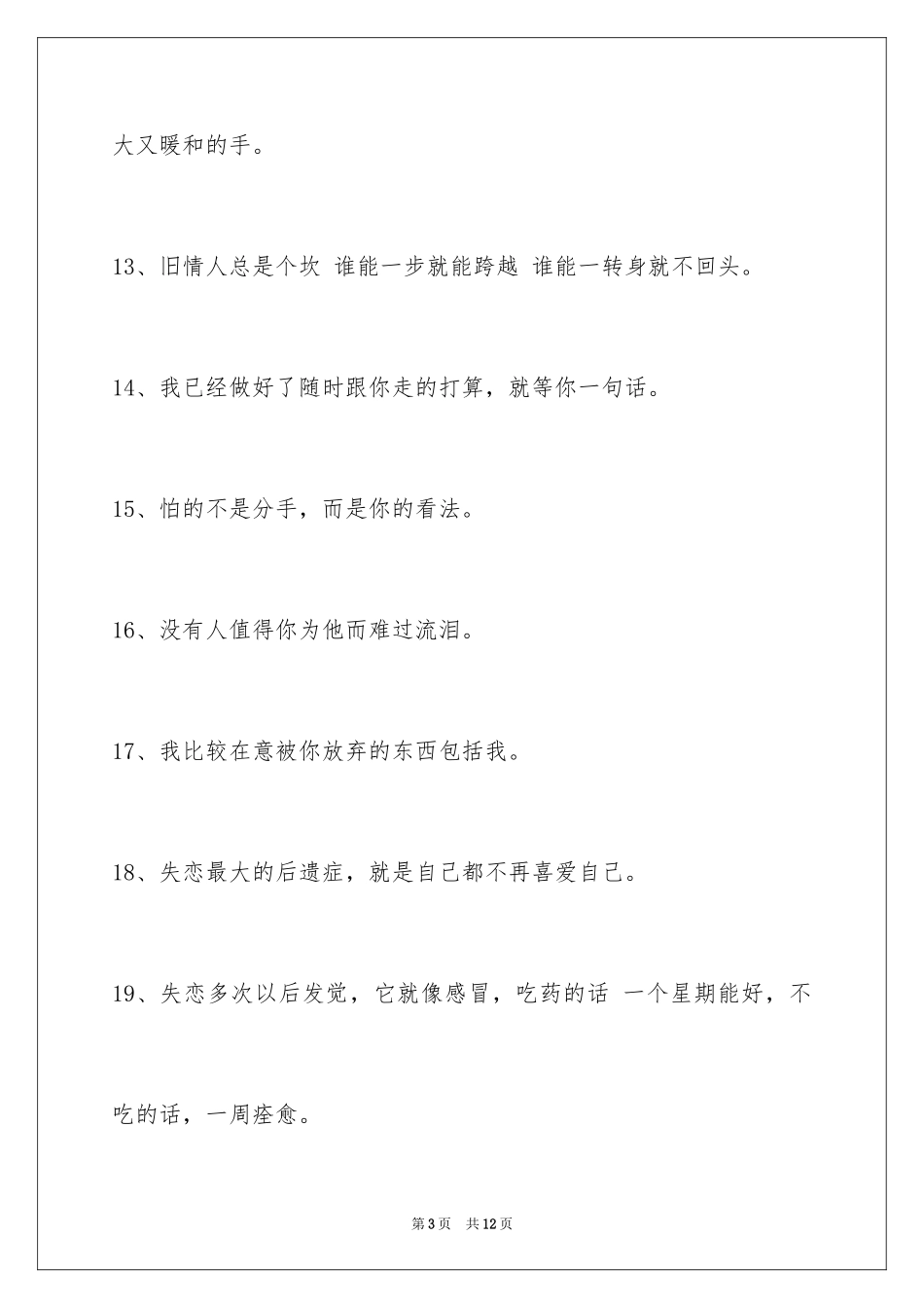 2024失恋的签名_25_第3页
