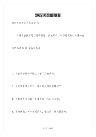 2024失恋的签名_25
