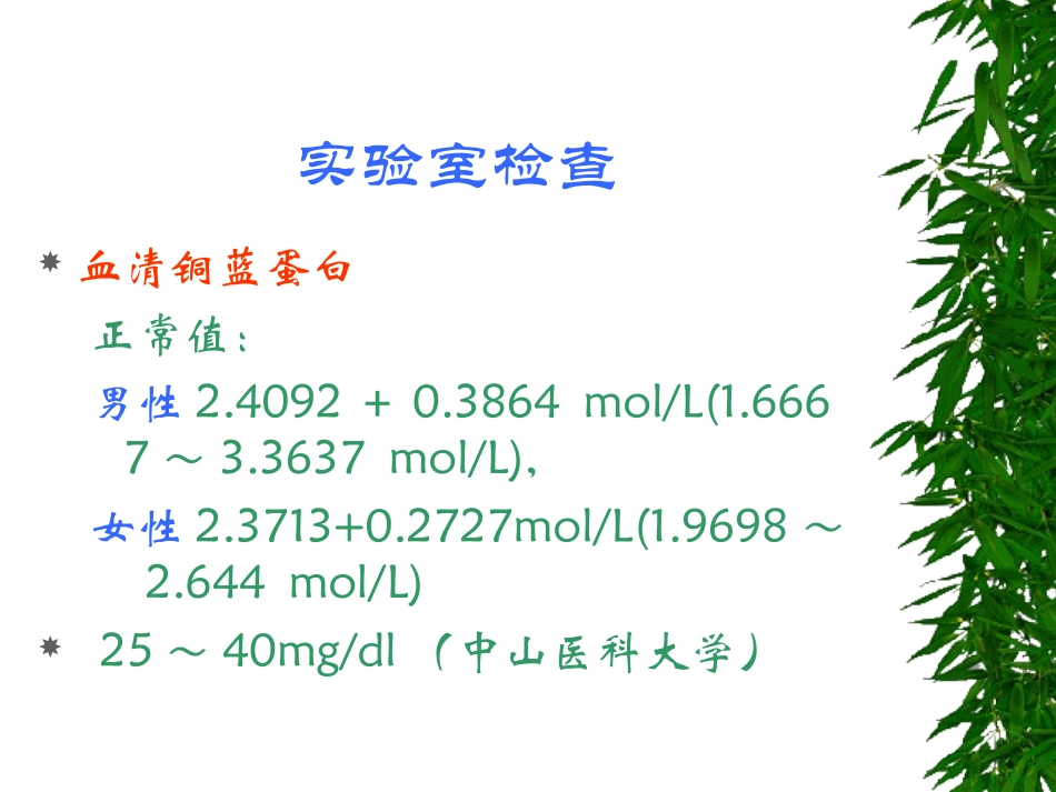 肝豆状核变性的诊断指标_第2页