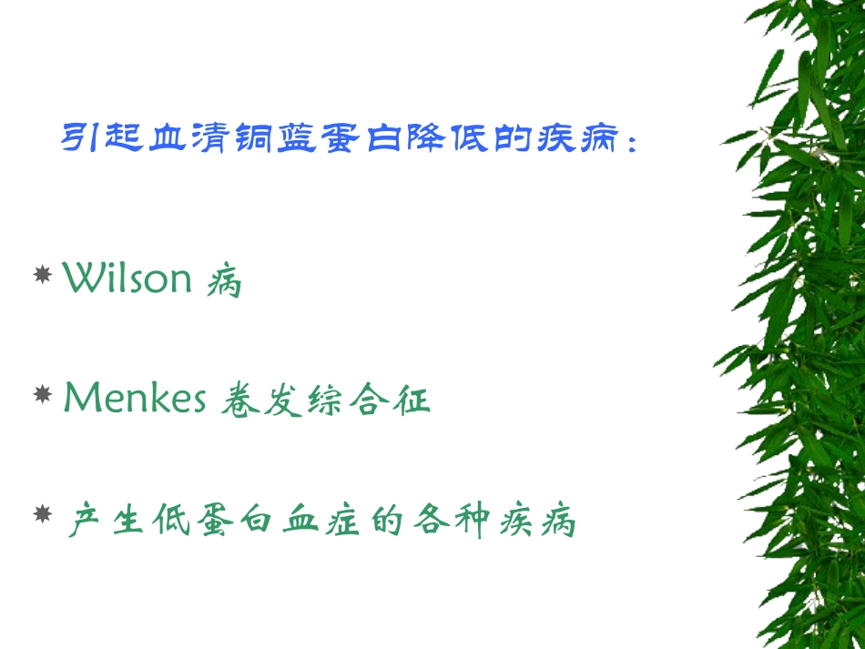 肝豆状核变性的诊断指标_第3页