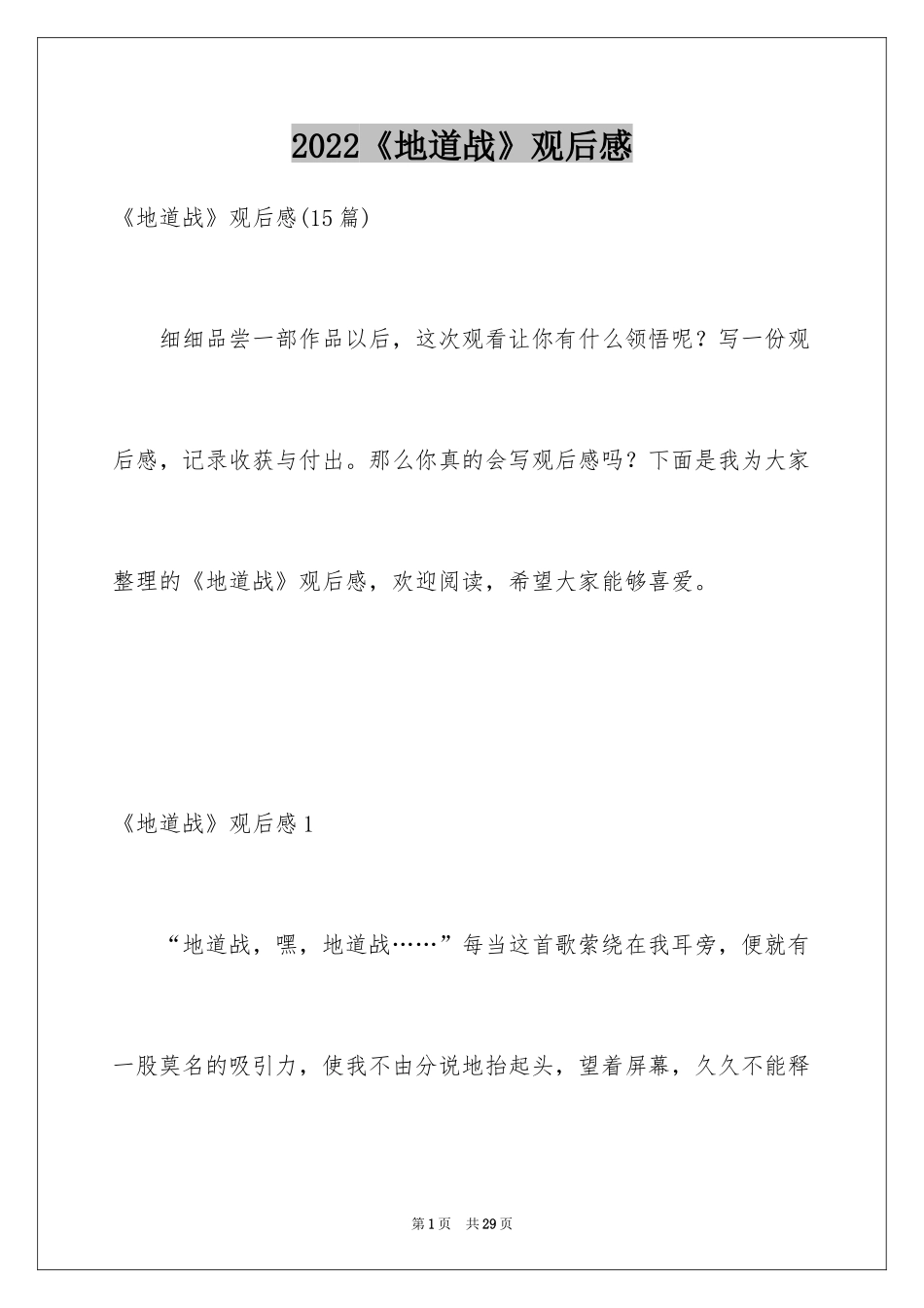 2024《地道战》观后感_22_第1页