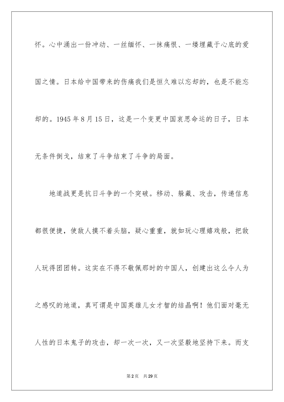 2024《地道战》观后感_22_第2页