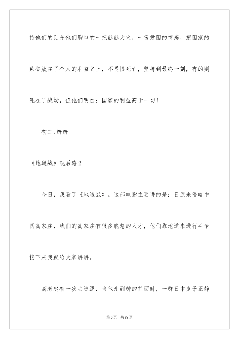 2024《地道战》观后感_22_第3页