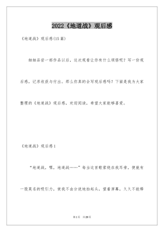 2024《地道战》观后感_22