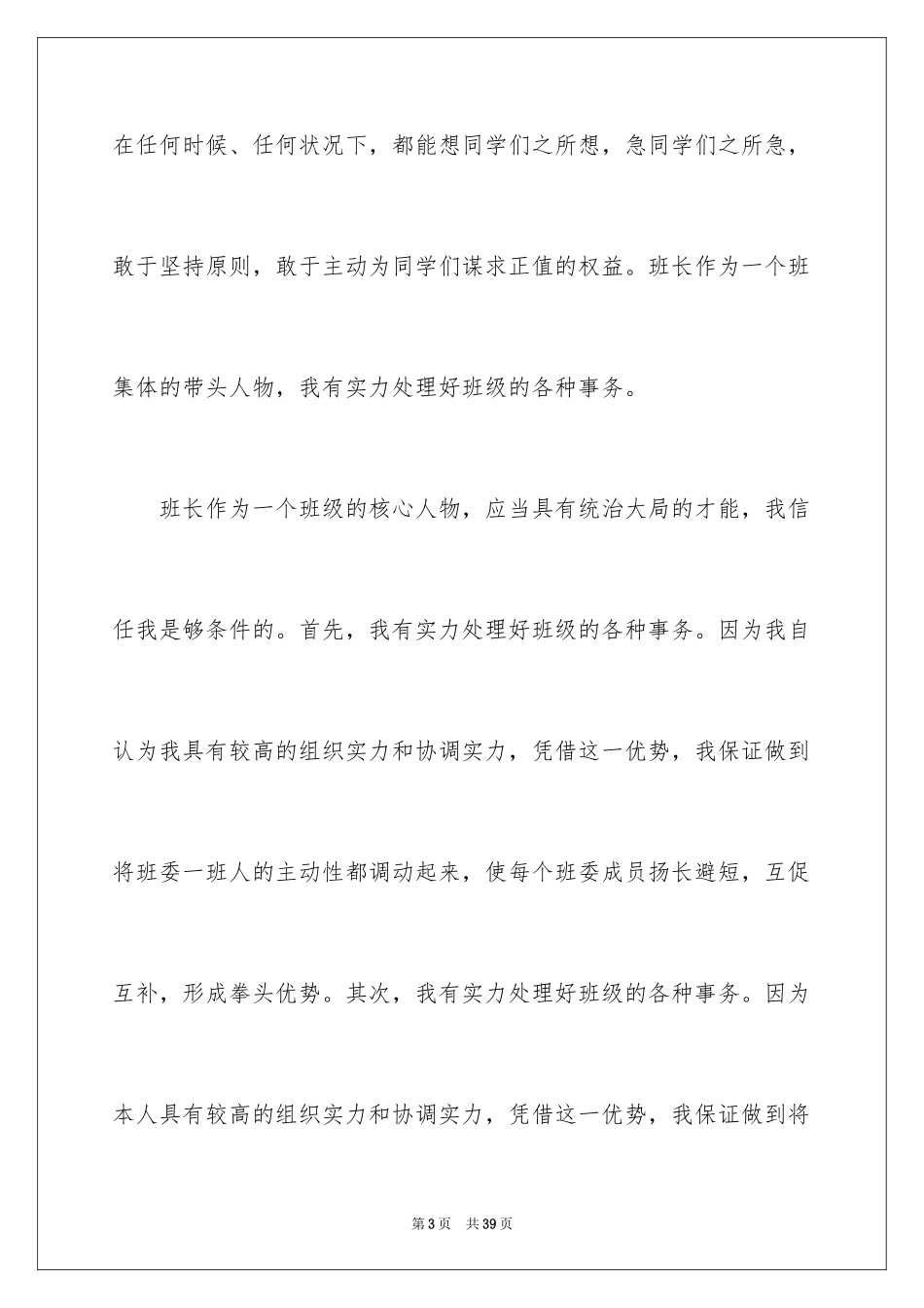 2024初中班长的竞选演讲稿_第3页