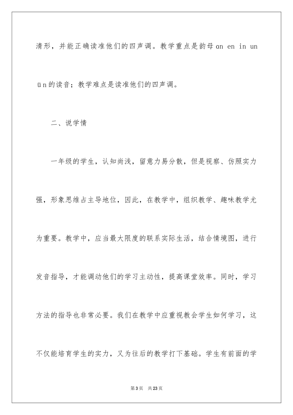 2024an en in un ün说课稿_第3页