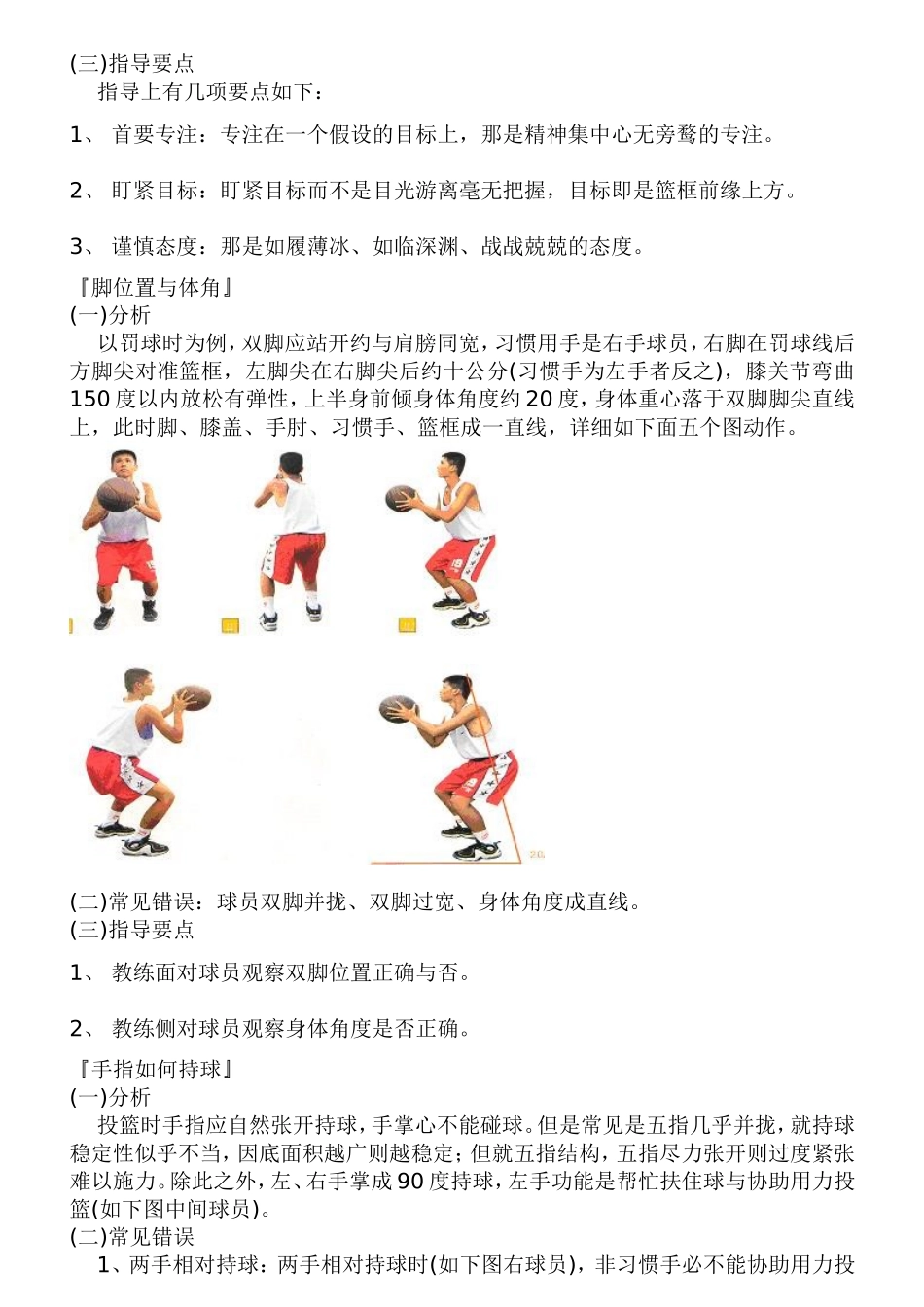 篮球投篮动作要领分析与指导_第2页