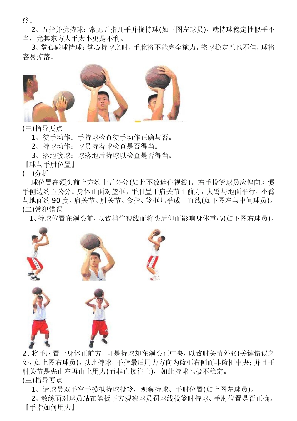 篮球投篮动作要领分析与指导_第3页