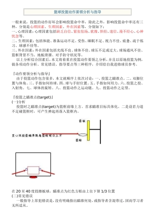 篮球投篮动作要领分析与指导