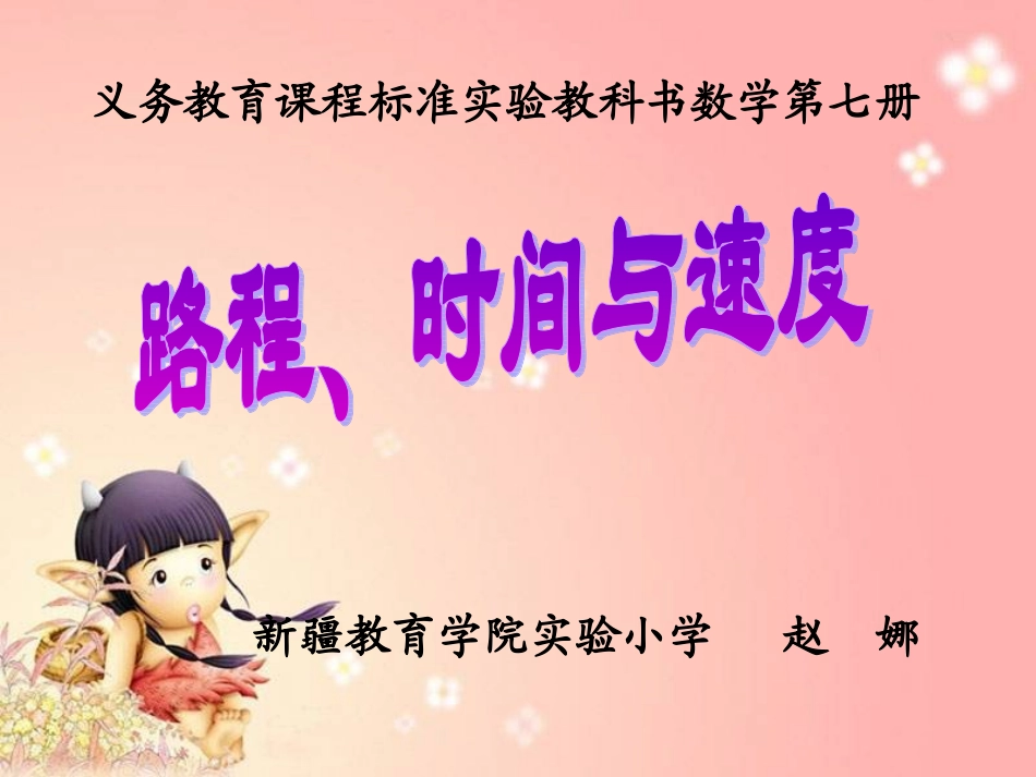 路程时间与速度 (2)_第1页