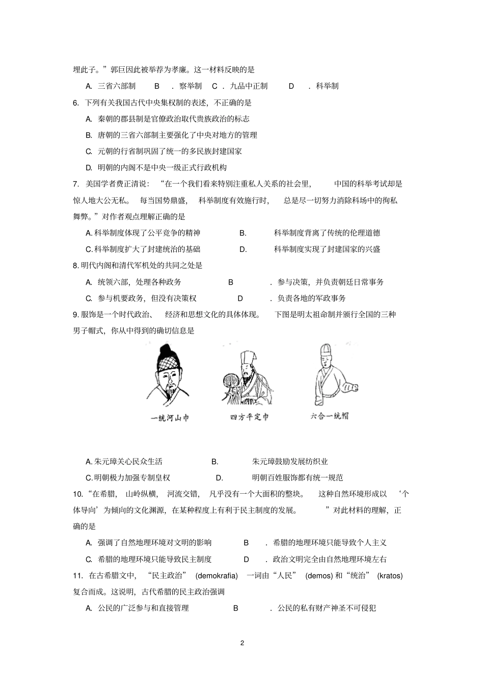 4历史-2012016学年高一上学期期中考试历史试题剖析_第2页