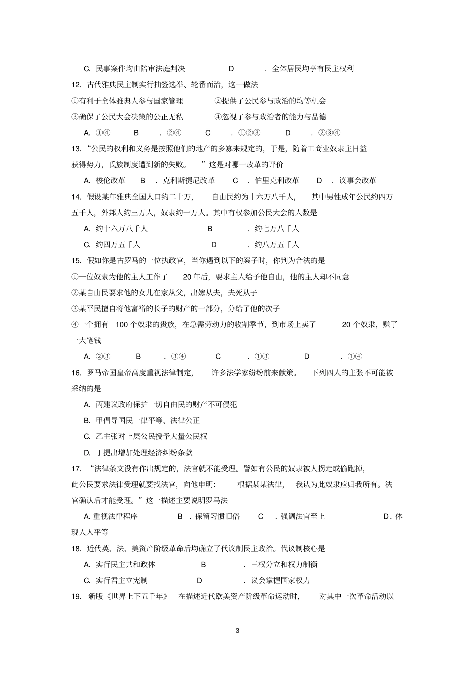 4历史-2012016学年高一上学期期中考试历史试题剖析_第3页