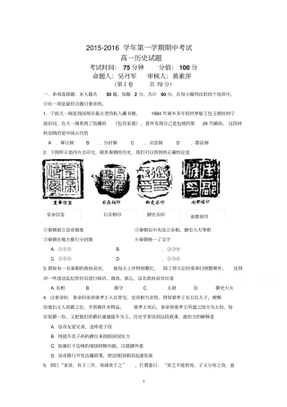 4历史-2012016学年高一上学期期中考试历史试题剖析