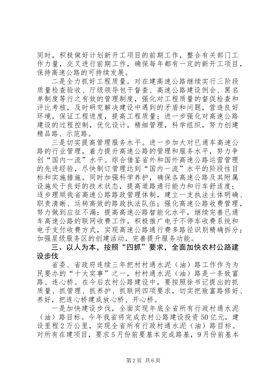 公路建设时重要讲话精神_第2页