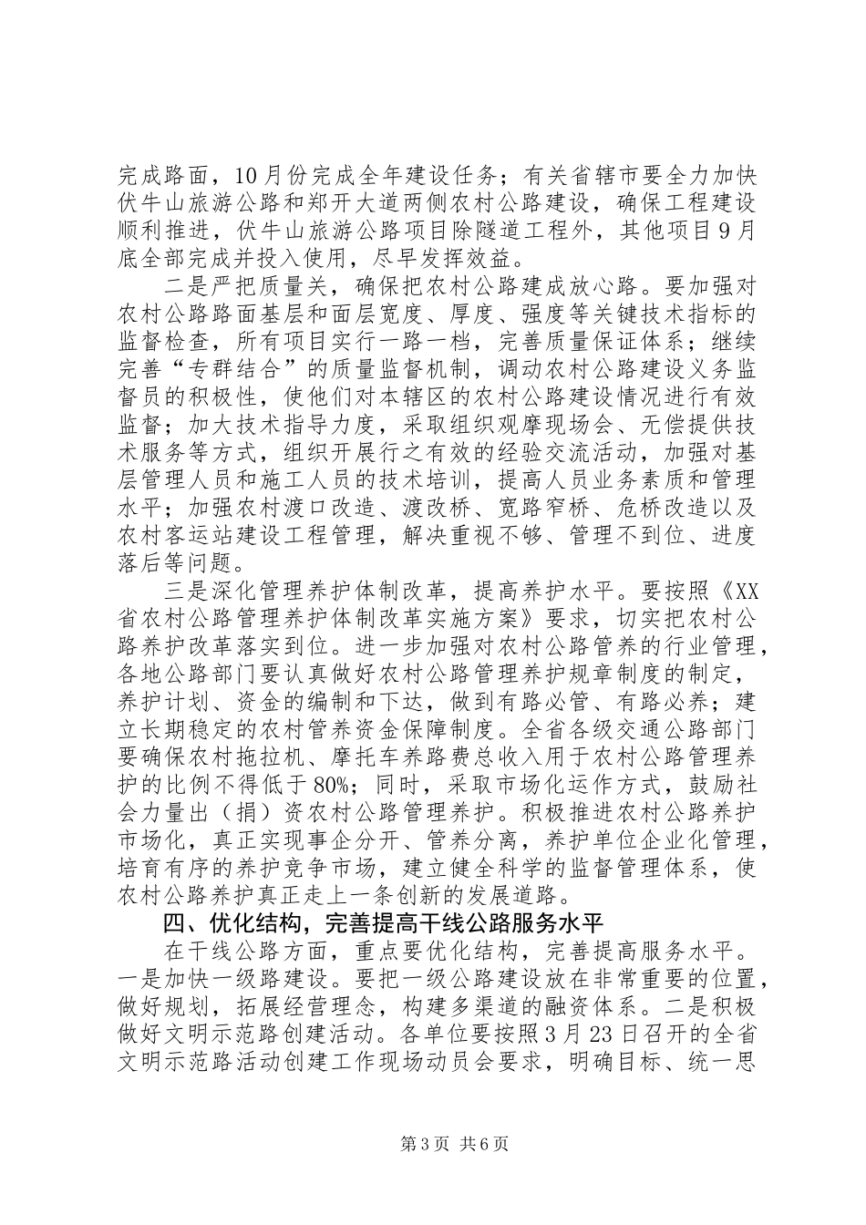 公路建设时重要讲话精神_第3页