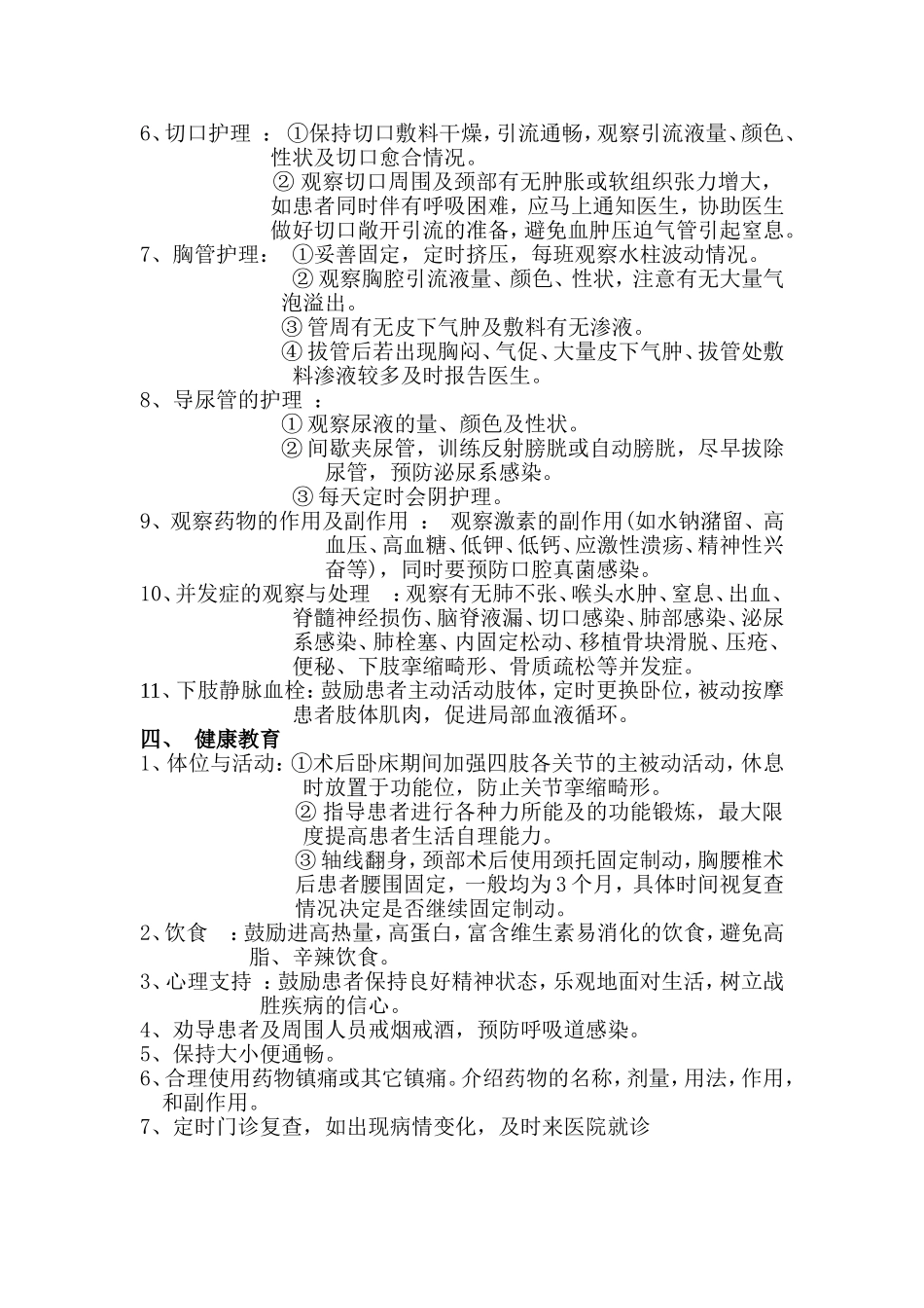 脊柱肿瘤护理常规_第3页