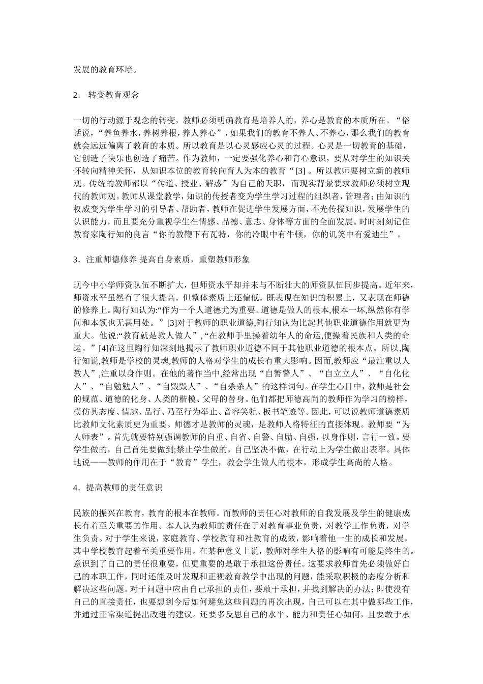 教师的不当行为主要表现_第3页