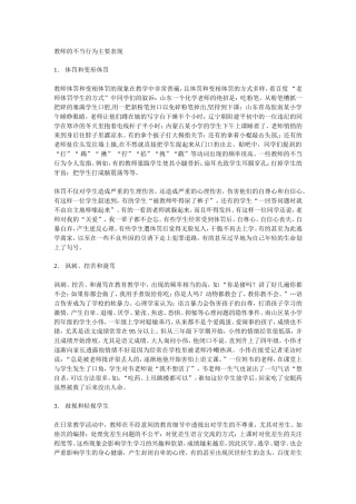 教师的不当行为主要表现