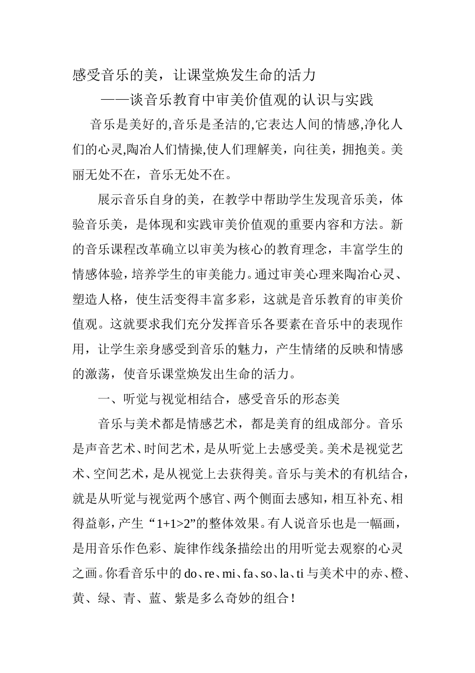 感受音乐的美_第1页