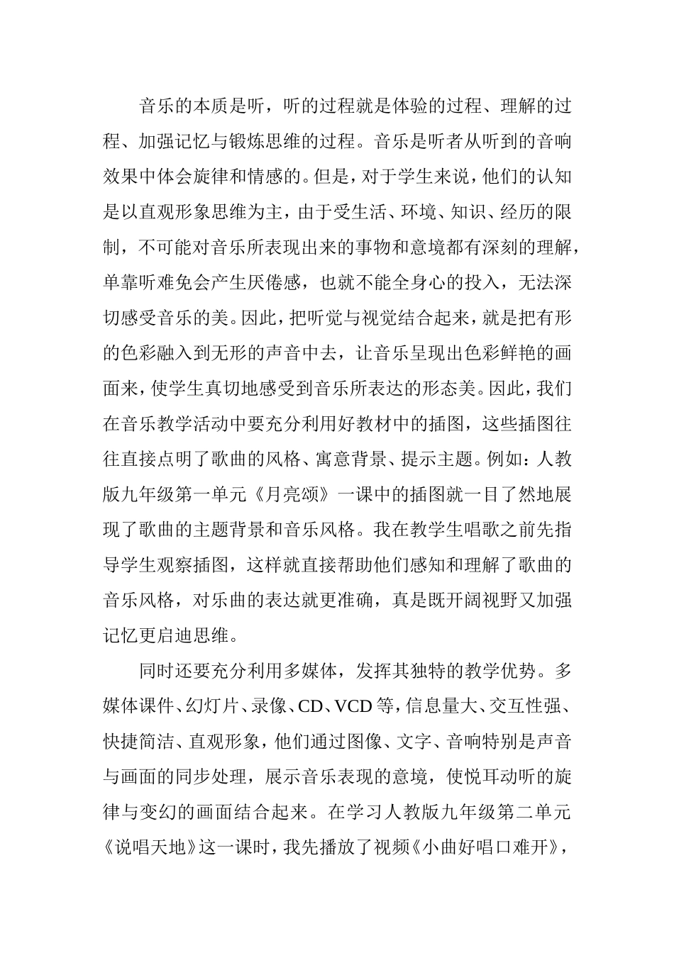 感受音乐的美_第2页