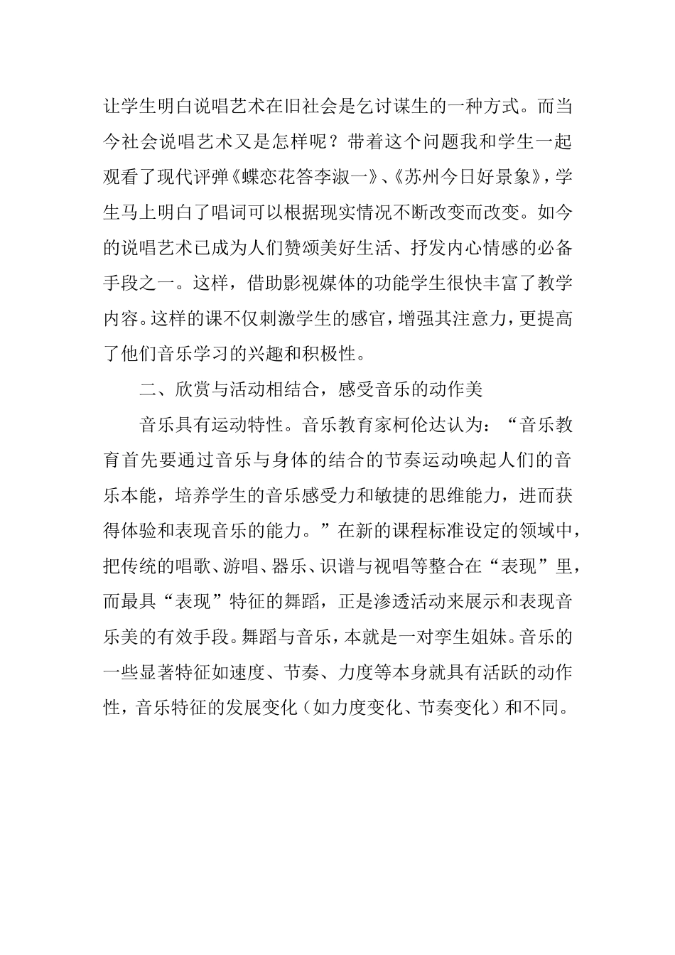 感受音乐的美_第3页